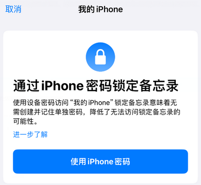 乌坡镇apple维修分享iPhone锁定备忘录的两种方式 