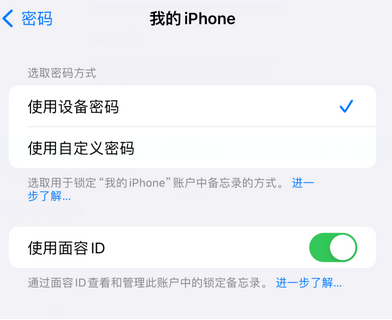 乌坡镇apple维修分享iPhone锁定备忘录的两种方式