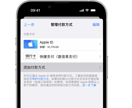 乌坡镇苹果维修服务中心如何通过家人共享更改iPhone付款方式