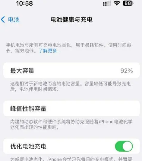 乌坡镇苹果14换电池中心分享iPhone14电池健康度下降过快怎么办 