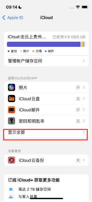 乌坡镇apple维修分享AppleMusic音乐库里出现了别人的歌单怎么办 